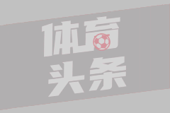 欧冠决赛 巴黎圣日耳曼5-0国际米兰